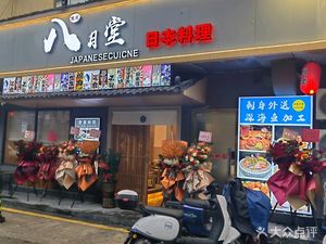 Bāyuè Táng · Japanese Cuisine (Jincheng Road Store)