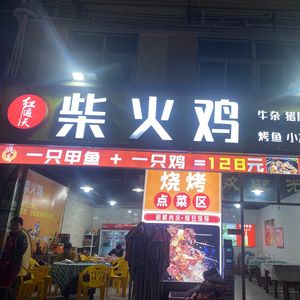 Firewood Chicken (Pingdi Store)