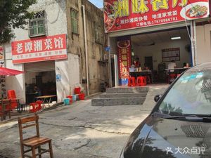 Lao Tan Hunan Cuisine