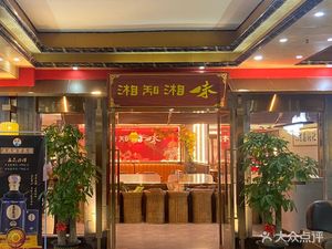 Xiang Zhi Xiang Wei (Songkeng Road Store)
