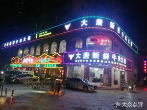 Tang Dynasty Fresh Beef Hot Pot (Pindidian Store)