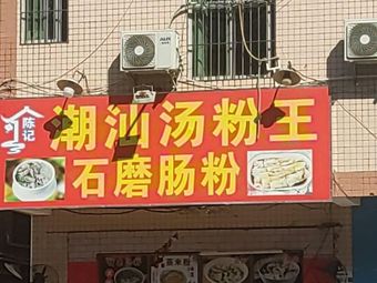 Chen's Famous Chao Shan Noodle Soup