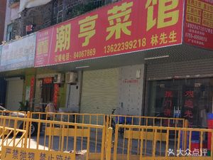 Chao Heng Restaurant