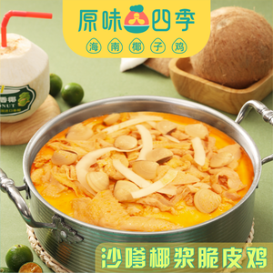 原味四季椰子鸡(坪地创城CCone店)