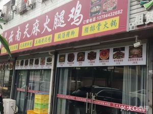 Yunnan Tianma Ham Chicken