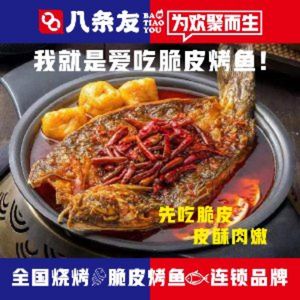 八条友烧烤·脆皮烤鱼(坪地CCONE店)