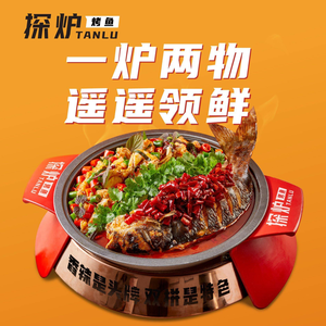 探炉·香辣豆花烤鱼(坪地创城CCone店)