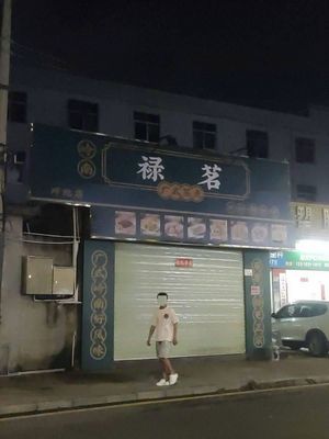 Luming Cantonese Dim Sum (Pingdi Branch)