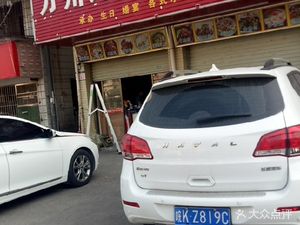 Wan Zhou Roast Fish in Clay Pot (Jixiang Road Branch)