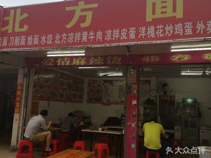 North Face Restaurant (Pingshe Education North Road Branch)