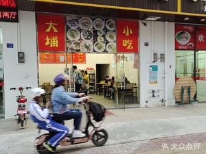 Da Po Mian Guan (Yan Bao Jie Dian)