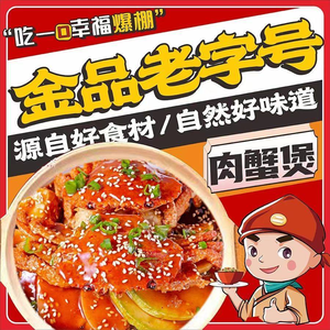 Jinpin Old Brand · Crab and Meat Hot Pot