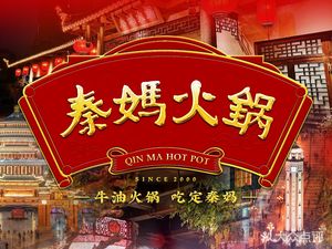 Chongqing Qinma Hot Pot (Pingdi Store)