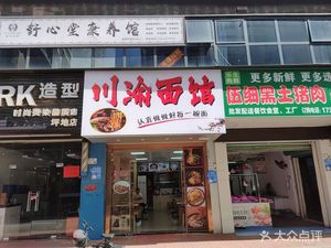 Chuan-Yu Noodle House (Taibao Road Branch)