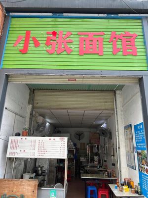 Xiao Zhang Noodle House (Longling South Road Branch)