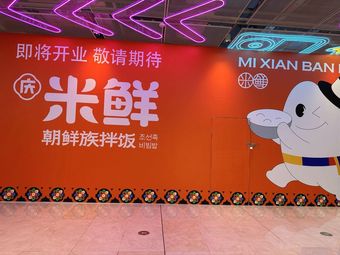 Qing Mi Xian Korean-style Rice Bowl (Longgang Chuangcheng Store)