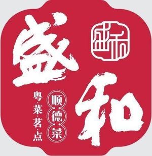 Shenghe Fine Foods · Shunde Cuisine