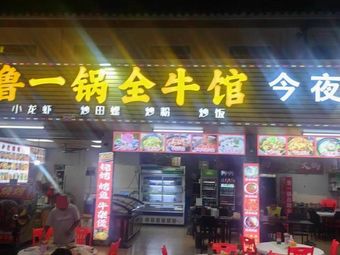 Lu One Pot Beef Restaurant