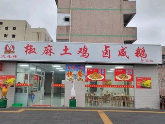Da Senlin Leizhou Black Goat House