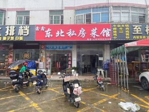 Northeast Home-style Cuisine