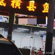 Desheng Hengxian Fish Sashimi