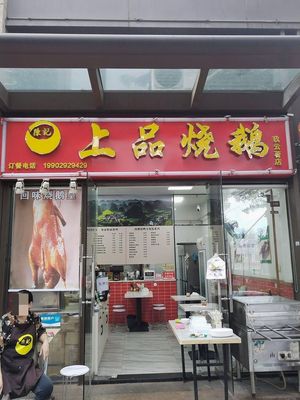 Shangpin Roast Goose