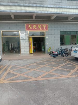 Longfa Restaurant