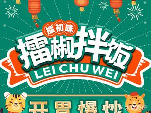 Lei Chu Wei Lei Jiao Ban Fan (Pingshan Branch)