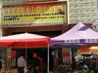 Mei Nan Zhu's Bee Garden · Shenzhen General Distributor