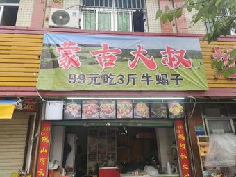 Uncle Mongol 99 Yuan for 3 Pounds of Beef Tendon (Tongfu Commercial City Branch)
