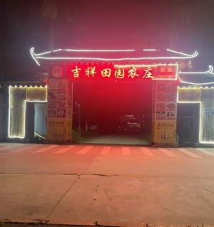 Jixiang Tianyuan Farm