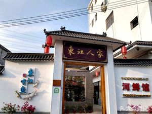 Dongjiang People's River Food Restaurant