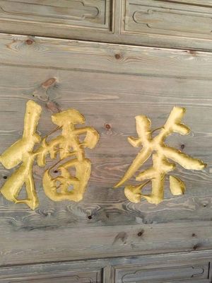 Longtian Hakka Banquet Hall