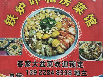 Tie Lu Xia Private Kitchen