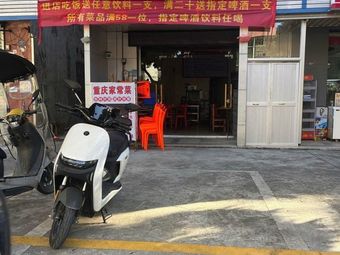 Chongqing Home-style Cuisine