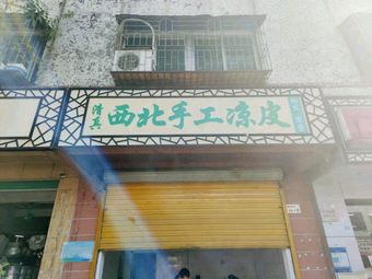 Northwest Handmade Cold Noodles