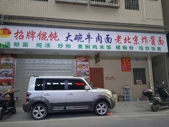 Signature Dumplings, Big Bowl Beef Noodles, Old Beijing Noodles with Soy Sauce