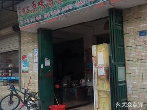 Chaok Ke Original Soup Noodles & Pork Trotter Rice (Zitian Second Road Store)