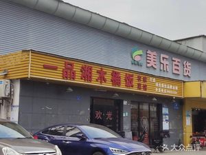 Yipin Xiang Wooden Bucket Rice (Xinrong Road Store)