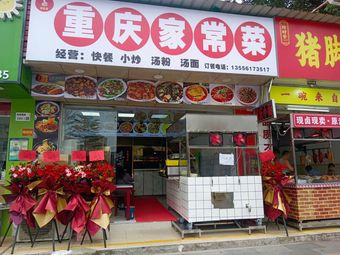 Chongqing Home-style Dishes