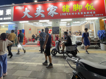 Da Tou Jia Pig Trotter Rice (Pingshan Branch)