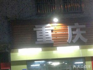 Chongqing Wooden Bucket Rice