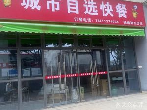 City Self-Service Fast Food (Jinxiu East Road Store)