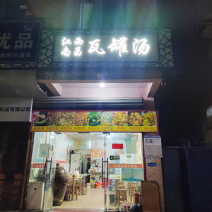 Jiangxi Nanchang Pottery Jar Soup