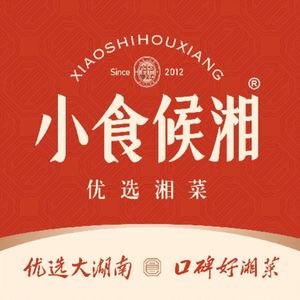 小食候湘·优选湘菜(坑梓创意园店)