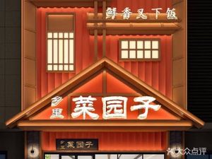 Xiangli Caiyuanzi · Hunan Cuisine (Kengzhen Store)