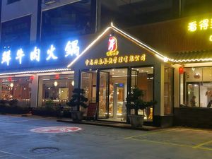 Zhonglong Xingtai Fresh Beef Hot Pot (Longtian Store)