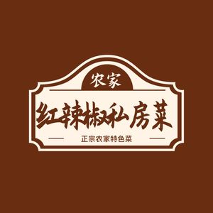 Hong La Zi Private Kitchen (Pingshan Branch)