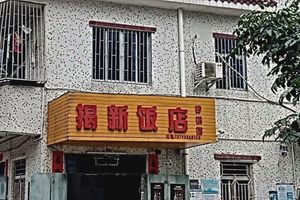 Jie Xin Restaurant