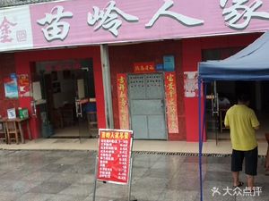 Miaoling People's Home (Kengzui Branch)